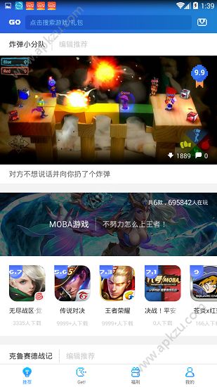 玩go app官方版下载  v1.4.1图2