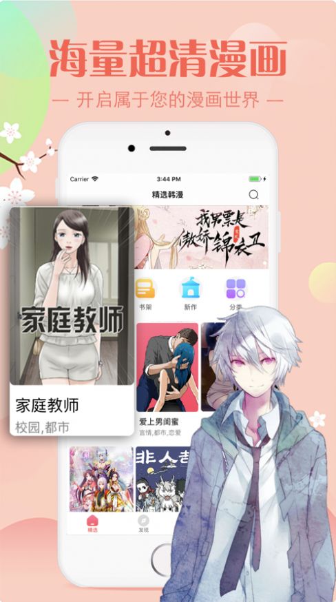 非麻瓜漫画网页版图1