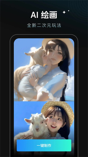 秀脸FacePlay最新版图3