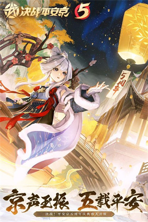 决战平安京QQ登录版图5