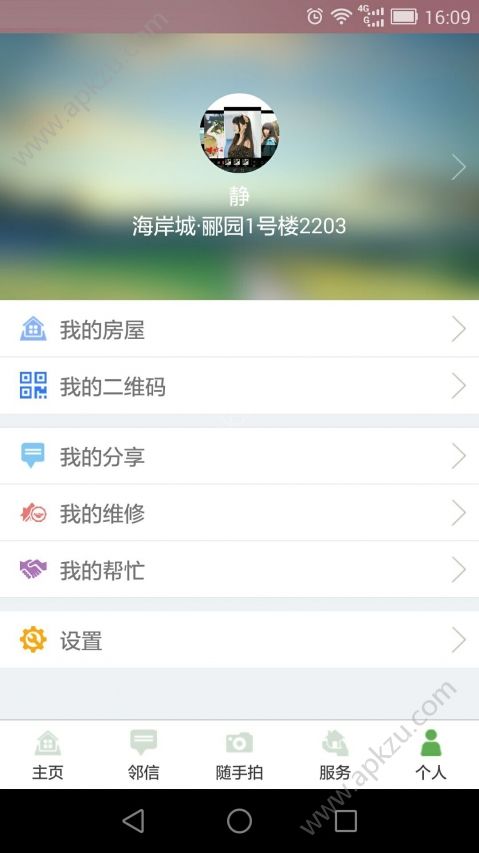 无锡我家app图4