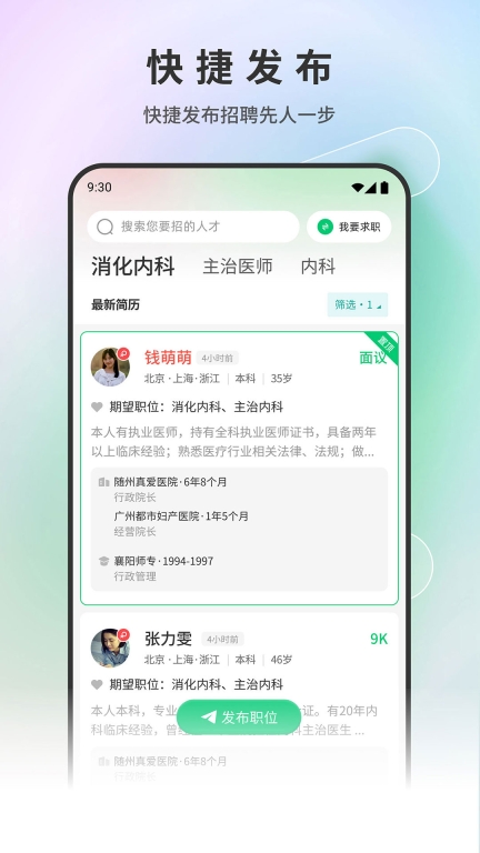 康强医疗人才网最新版图3