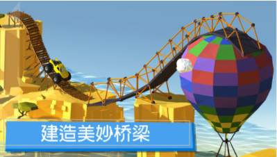 桥梁建造者图1