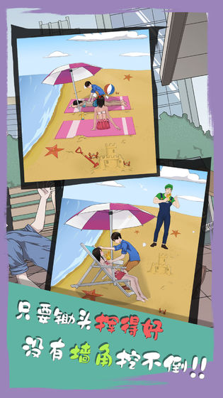 拆散情侣大作战6游戏图3