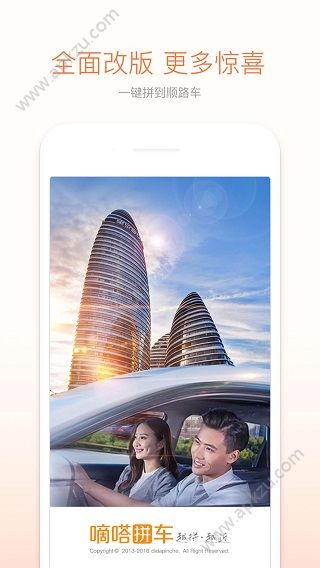 嘀嗒拼车app官方版下载安装  v6.1.0图1