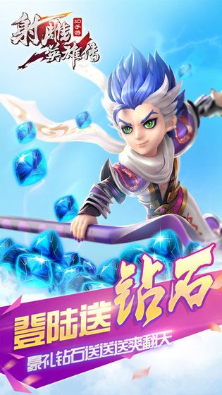 射雕英雄传3D图3