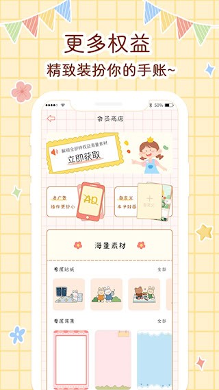 丫丫手帐安卓版图2