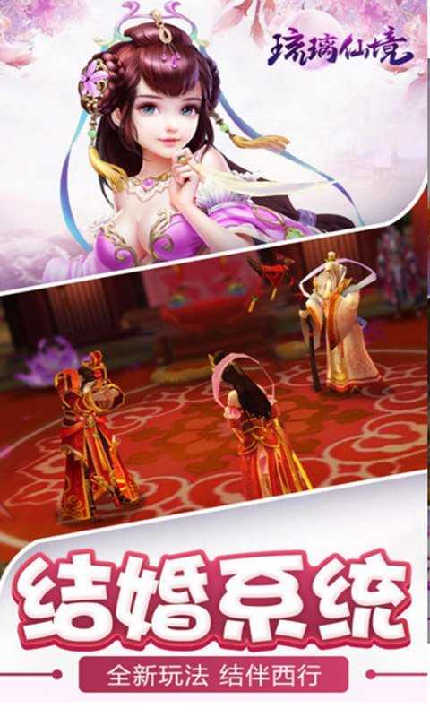 琉璃仙境手游官网版图1