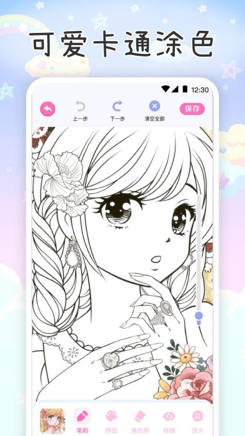 画画涂色Color填色手机版图2