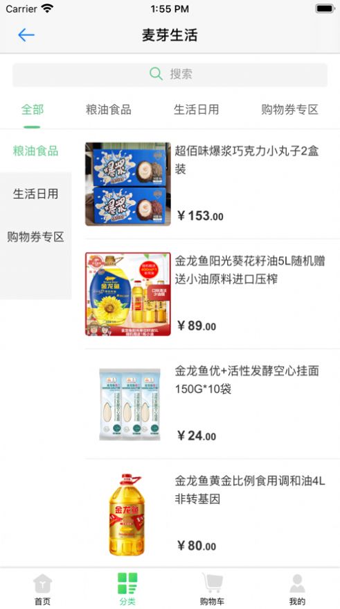 麦芽生活超市app图5