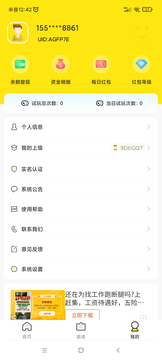 众玩兼职做任务app官方版下载  v1.7.7图1