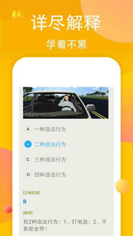 驾考易点通app图1