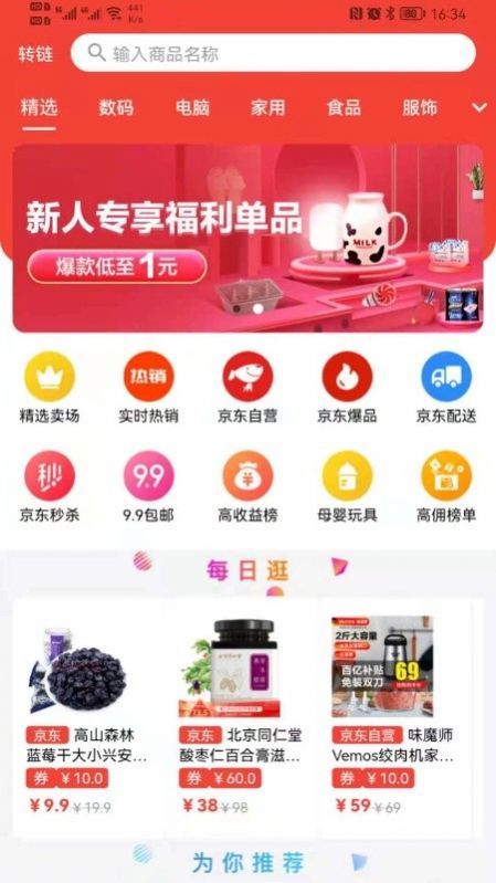 羚鹿优选app图1