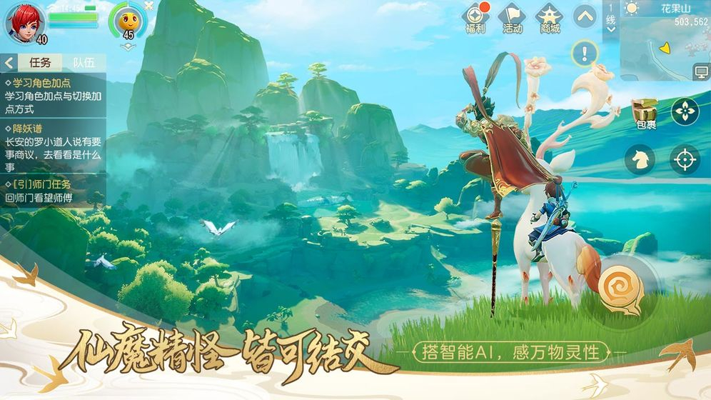 梦幻西游三维版图3