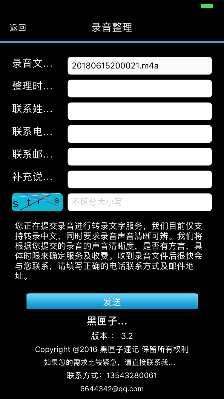 黑匣子录音APP图3