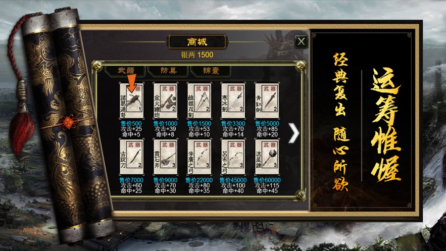 策略三国篆手游图2