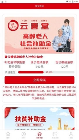 云善堂app安卓版  v1.0.0图3