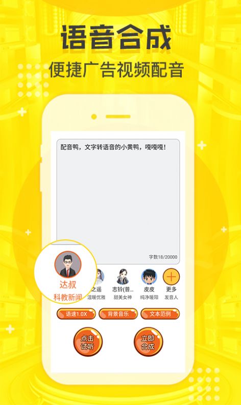 配音鸭安卓版apk软件 v1.0.2图3