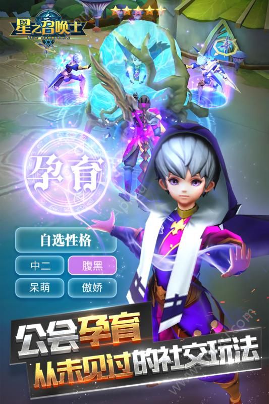 星之召唤士游戏官方网站最新版  v1.7图2