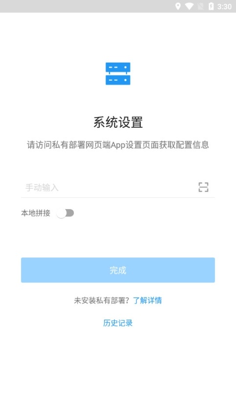 明道云私有部署图4