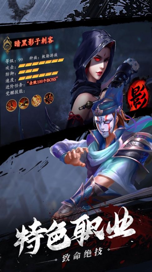 剑与影暗黑武侠官网图4