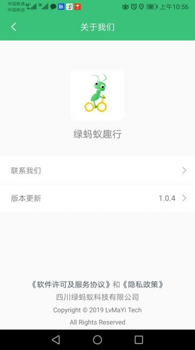 绿蚂蚁趣行app软件官方版下载  v1.0.4图3