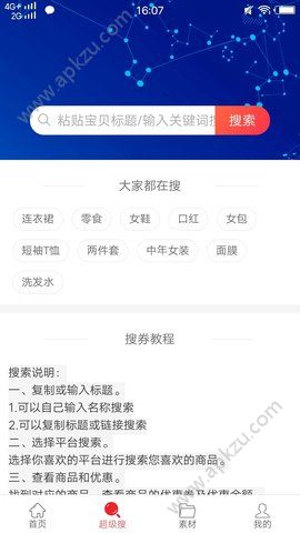 吖省福袋app图4