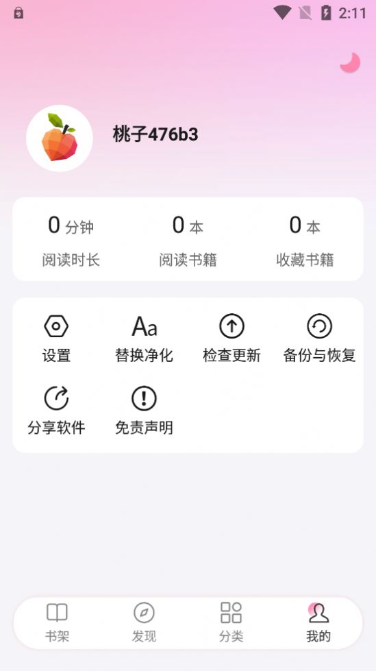 毛桃阅读纯净版下载  v1.1.2图1