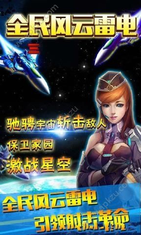 全民风云雷电游戏下载安卓版  v1.0图1