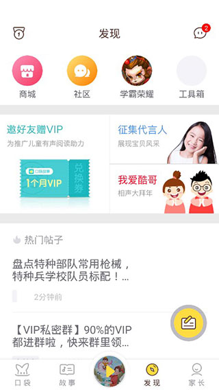 口袋故事手机版图3