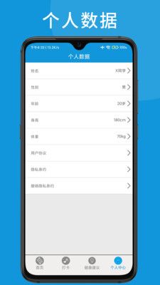 可匠跑步习惯app正式版  v9.1图3