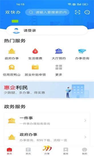 双快办最新版图1