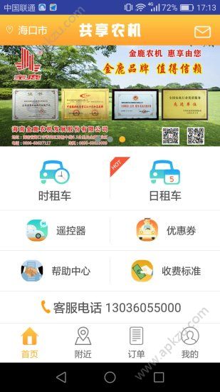 金鹿共享app图2
