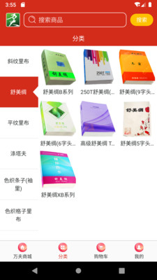 万夫商城图2