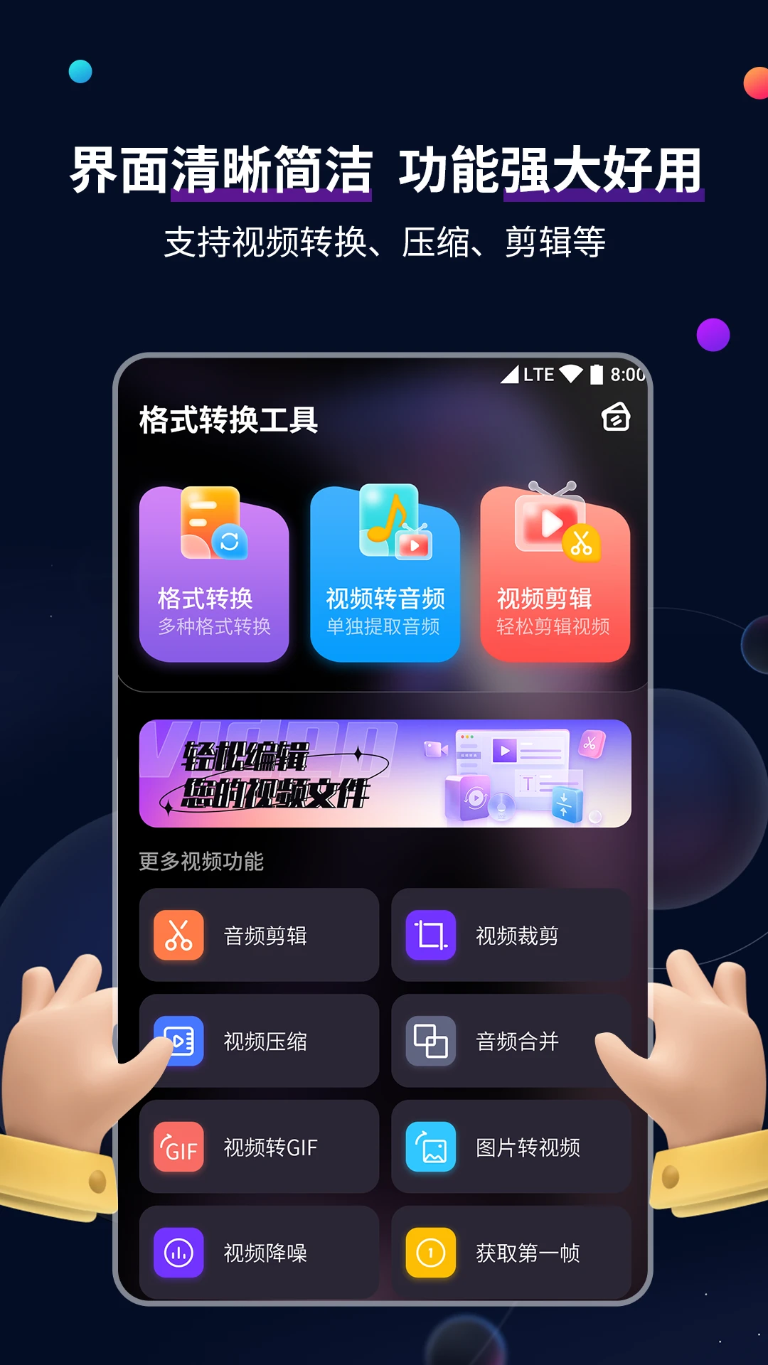 视频格式转换工具图4