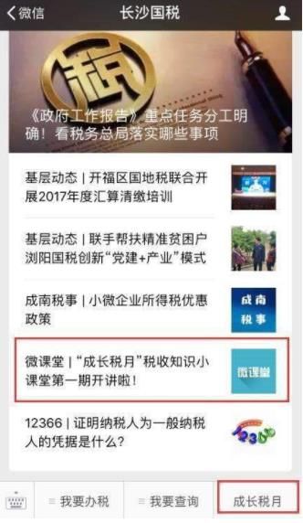 2018长沙成长税月答题竞赛活动入口答案分享图片2