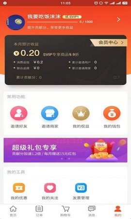 街掌汇app最新版  v1.0.0图3