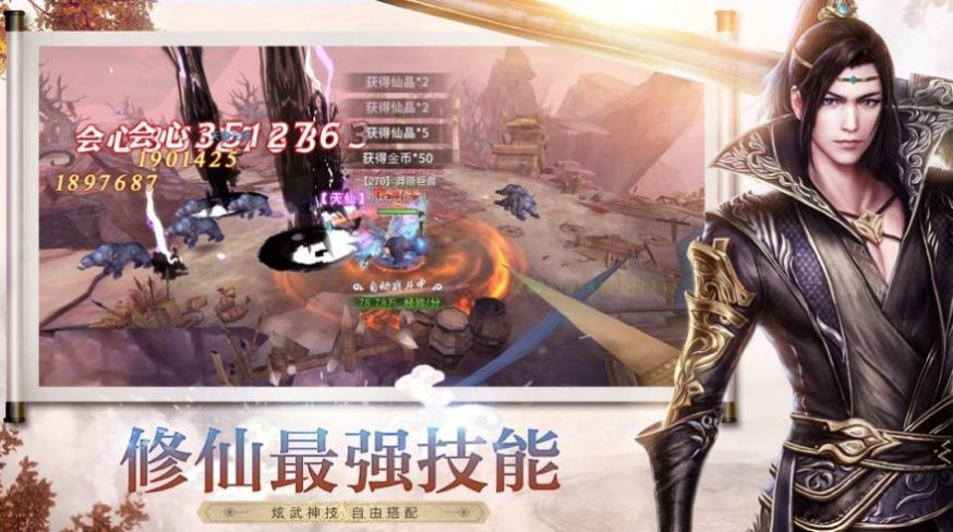 万仙争锋手游官方最新版  v1.0.1图4