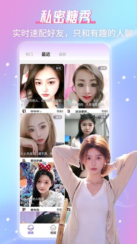 糖秀视频聊天图1