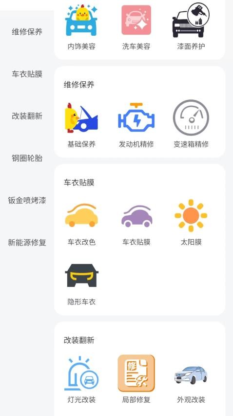 车管家图1