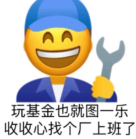 炒基金表情包图8
