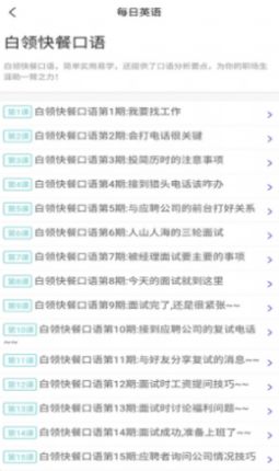 无忧学英语App图2