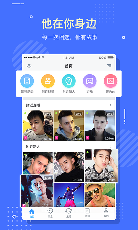 布元交友app最新版下载（Blued）  v6.10.6图3