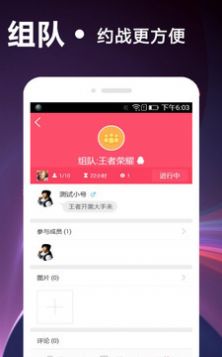 王者开黑频道官方版图2