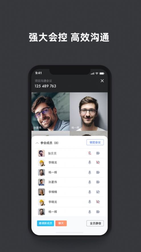 孔雀开会app图2