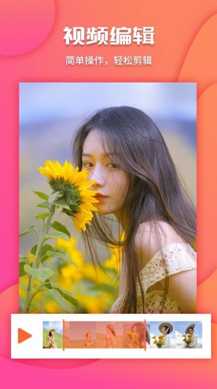 剪视频工具app手机版软件下载  v3.5.4图1