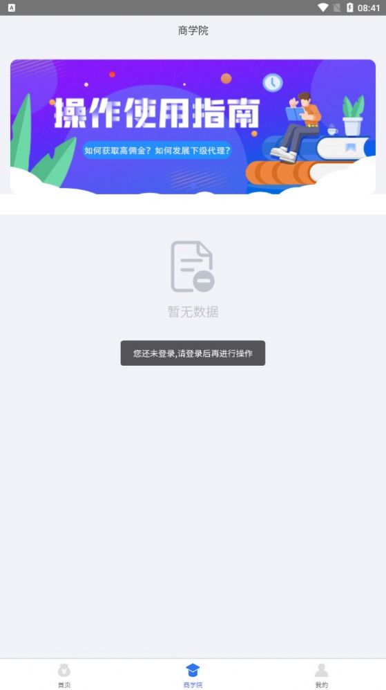 快客快推盟app官方版下载安装  v1.0图4