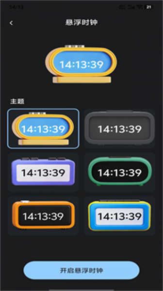 自定义桌面闹钟图2