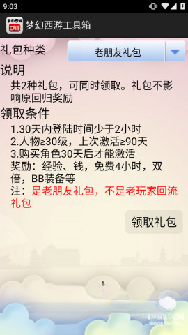 梦幻西游工具箱图1