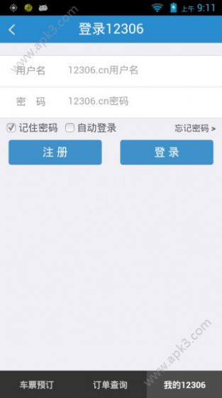 2021年12306端午节火车票开售app最新手机版下载  v5.5.1.2图4